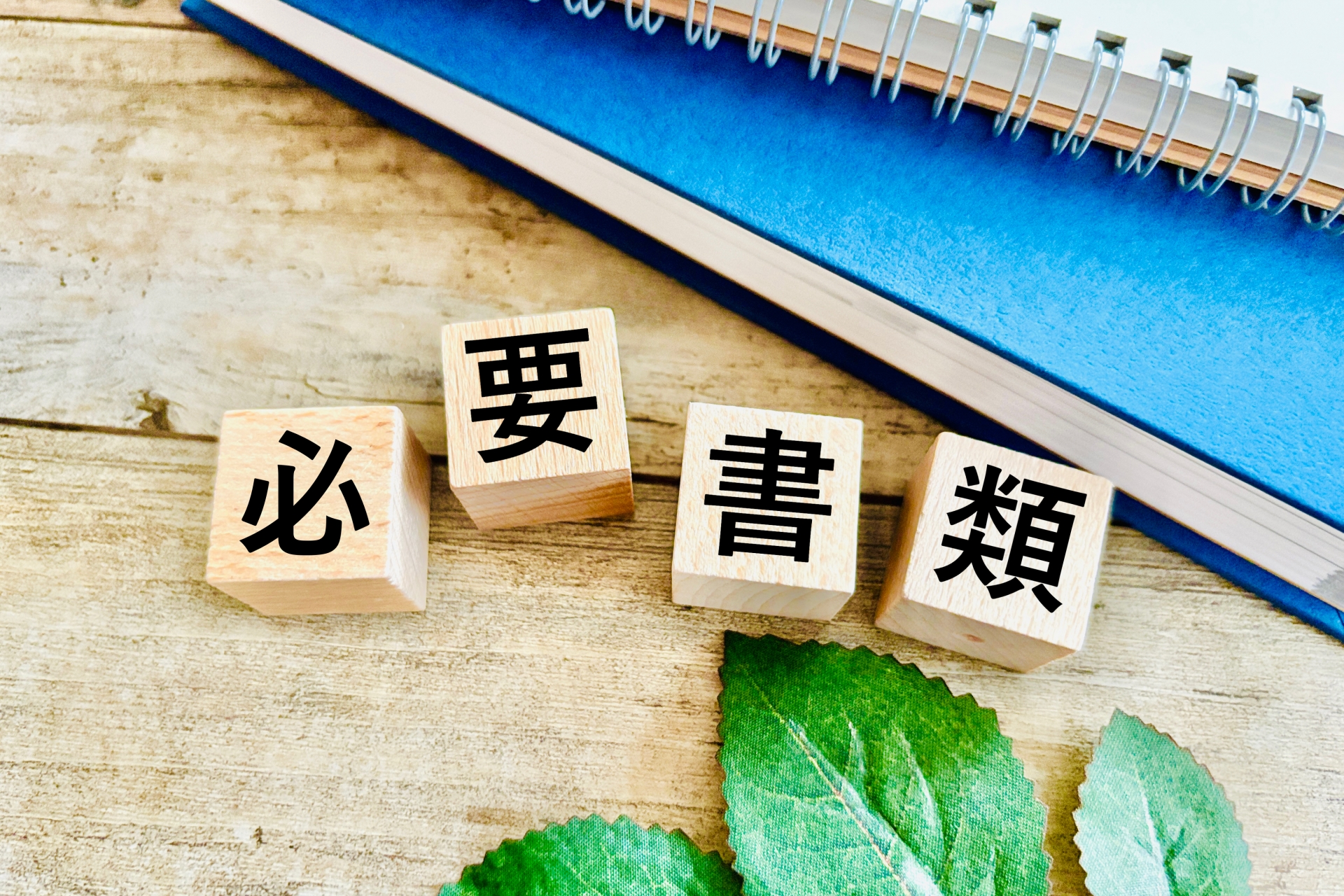 税理士によるサポート内容